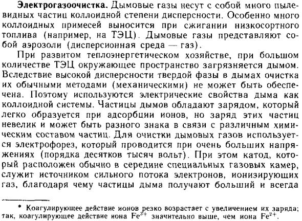 Электрогазоочистка
