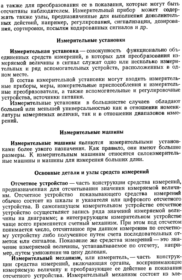 Виды средств измерений