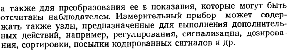 Измерительные приборы