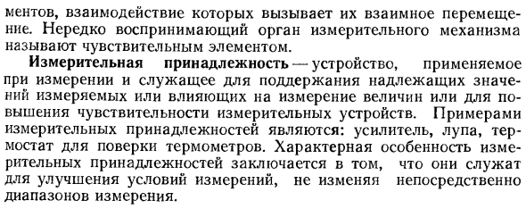 Основные детали и узлы средств измерений