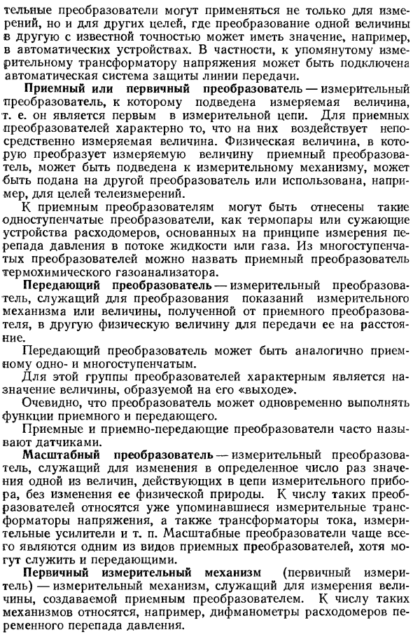 Измерительные преобразователи