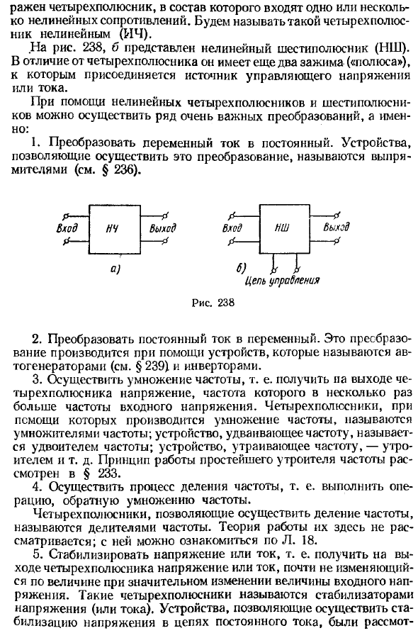 Основные преобразования, осуществляемые при помощи нелинейных электрических цепей