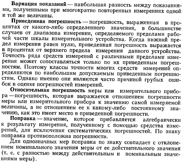 Погрешности средств измерений