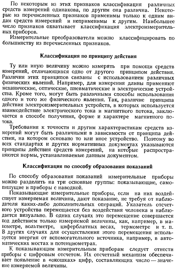 Классификация средств измерений