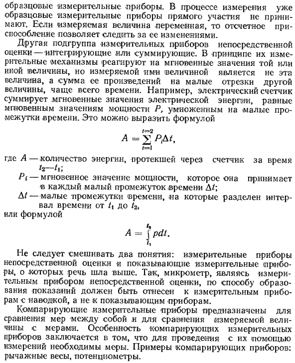 Классификация по способу получения числового значения измеряемой величины