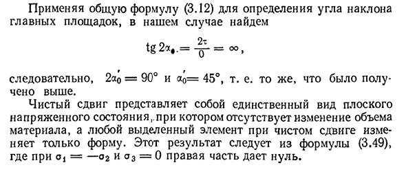 Анализ напряженного состояния при чистом сдвиге