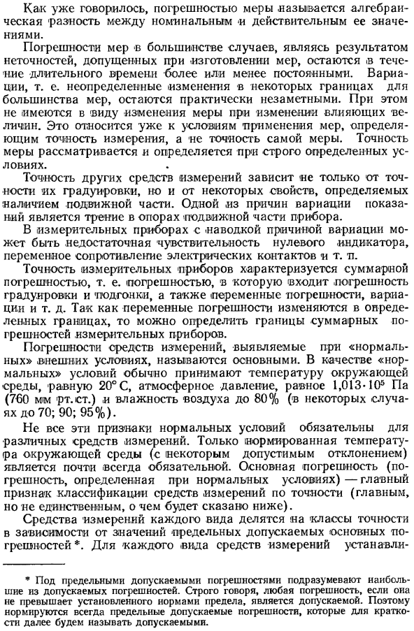 Классификация по точности