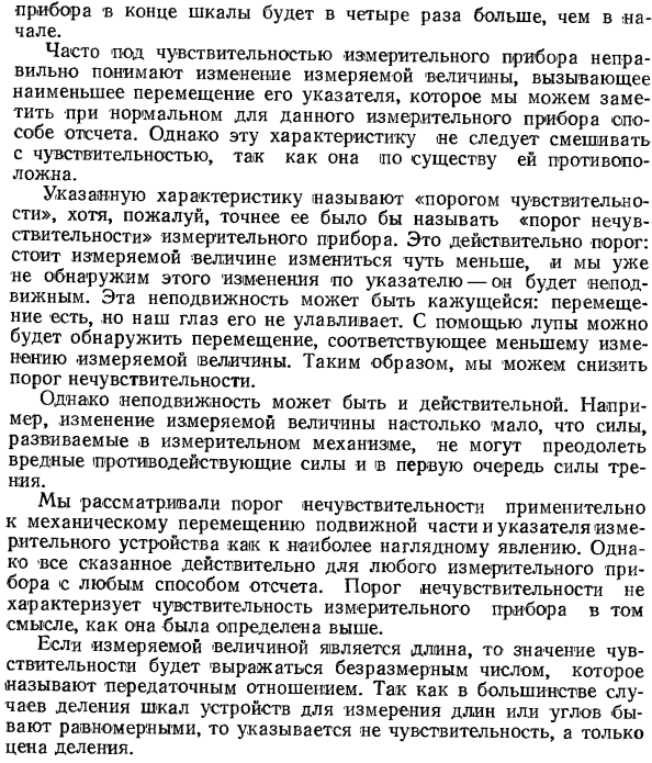 Классификация по чувствительности измерительных приборов