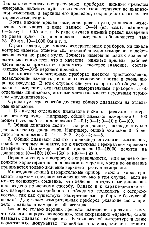 Классификация по пределам и диапазонам измерения