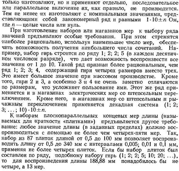 Ряды значений мер и наборы мер