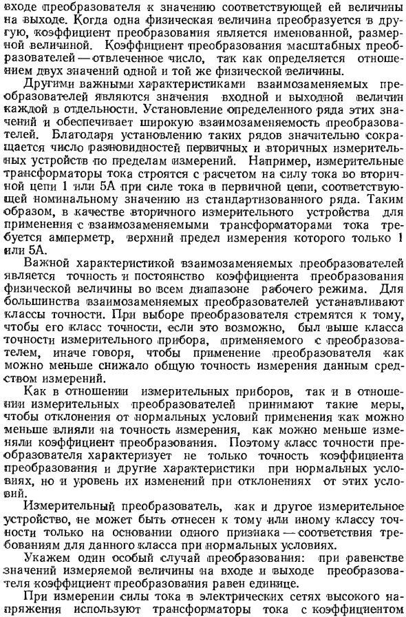 Применение измерительных преобразователей
