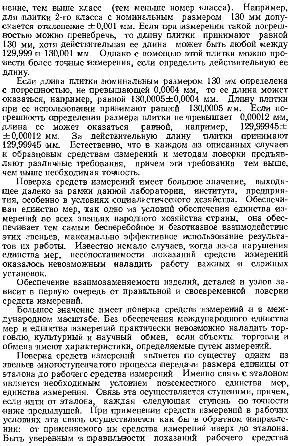 Задачи и значение поверки