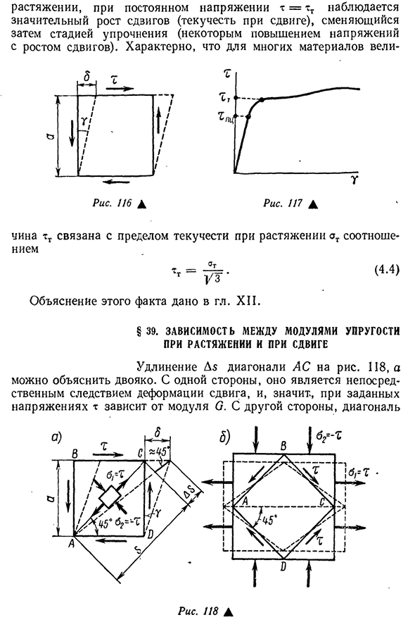 Закон Гука при чистом сдвиге