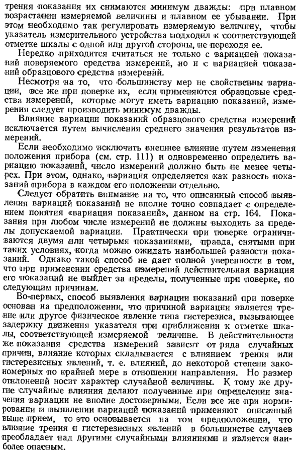 Определение вариации показаний