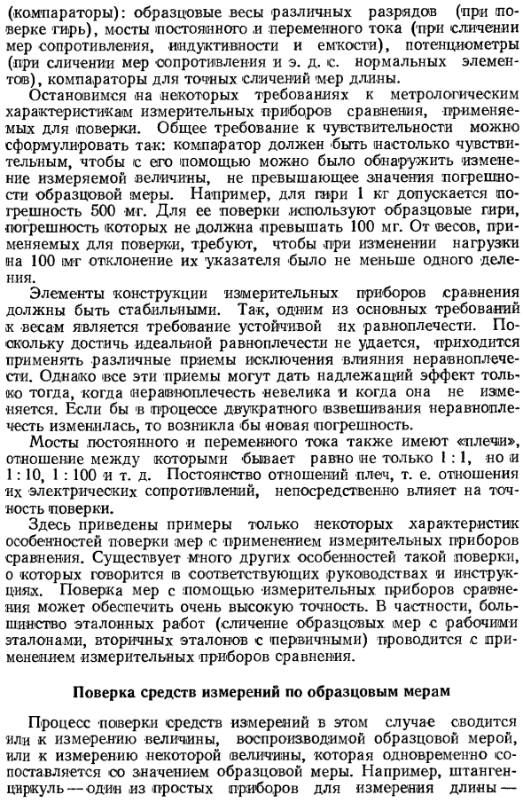 Разновидности поверок