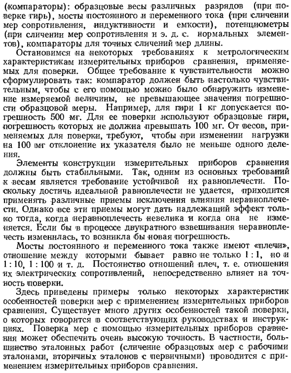 Поверка мер с помощью приборов сравнения