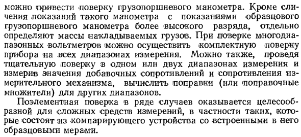 Поэлементная поверка средств измерений