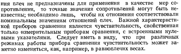 Поверка измерительных приборов сравнения