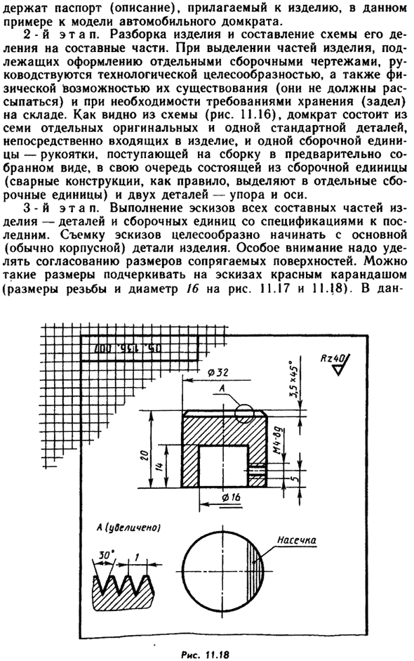 Последовательность выполнения учебного сборочного чертежа