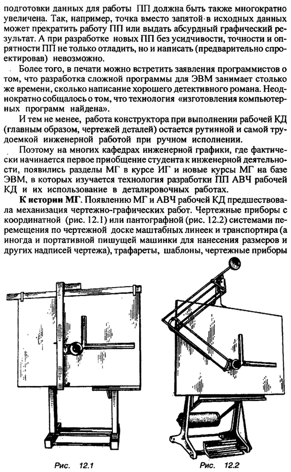 Введение в инженерную машинную графику