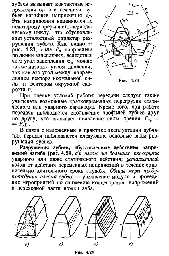 Виды разрушения зубьев и критерии работоспособности зубчатых передач