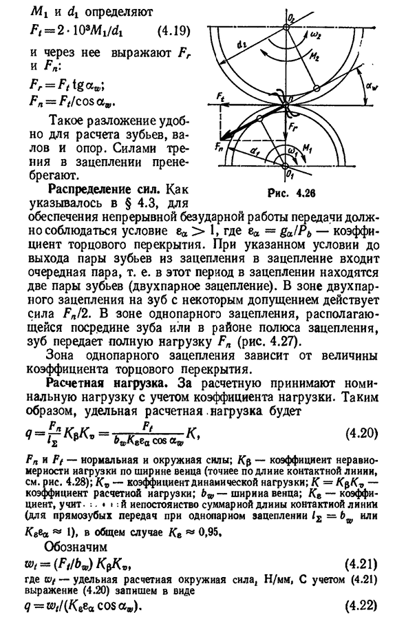 Расчет прямозубых цилиндрических колес на усталость