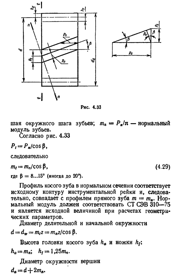 Косозубые цилиндрические передачи