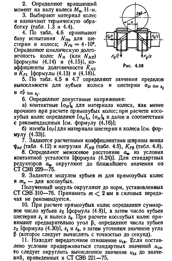 Последовательность расчета цилиндрических передач