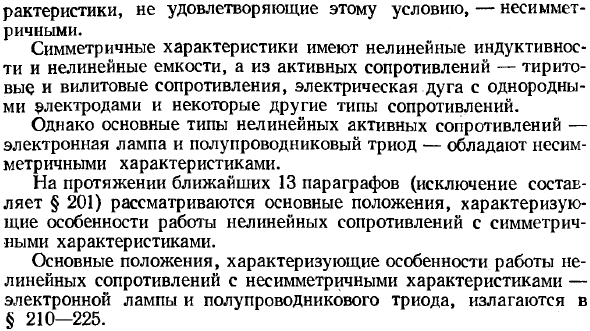 Разделение нелинейных сопротивлений по степени симметрии характеристик