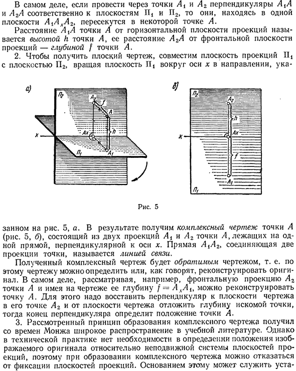 Комплексный чертеж точки