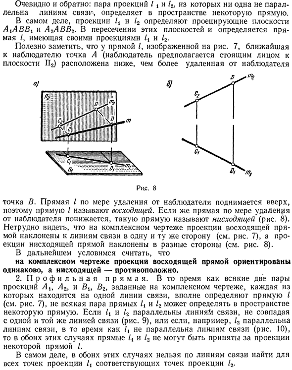 Комплексный чертеж прямой