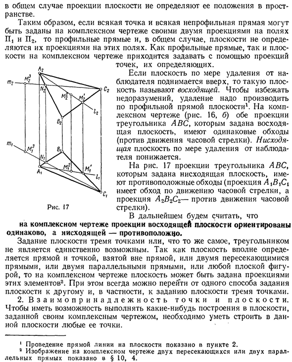 Комплексный чертеж плоскости