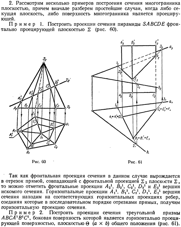 Пересечение многогранника с плоскостью