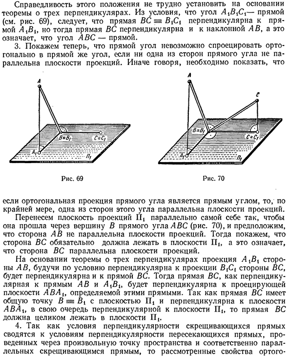 Ортогональная проекция прямого угла