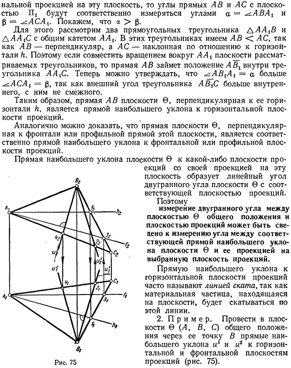 Прямые наибольшего уклона плоскости