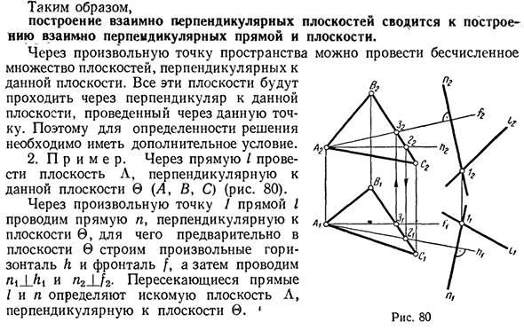 Взаимная перпендикулярность плоскостей