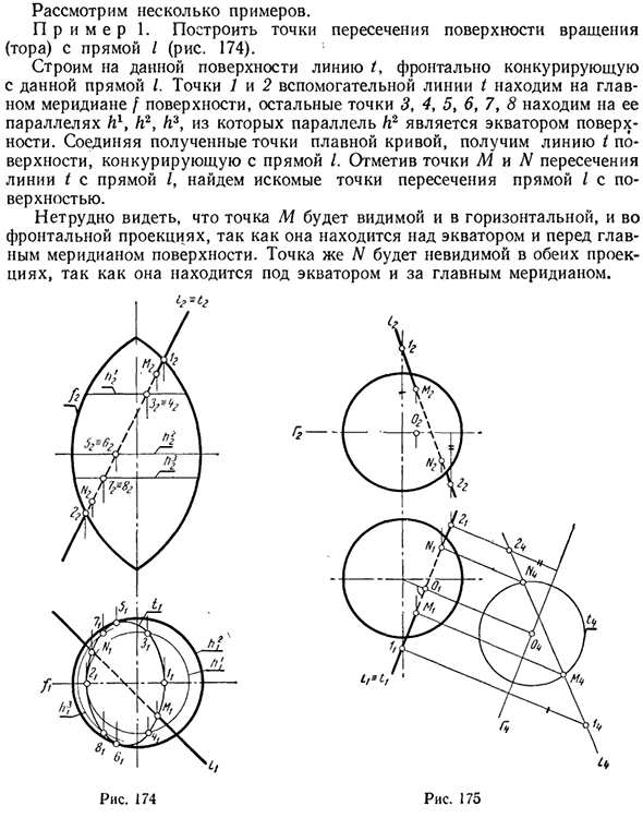 Пересечение поверхностей с прямой