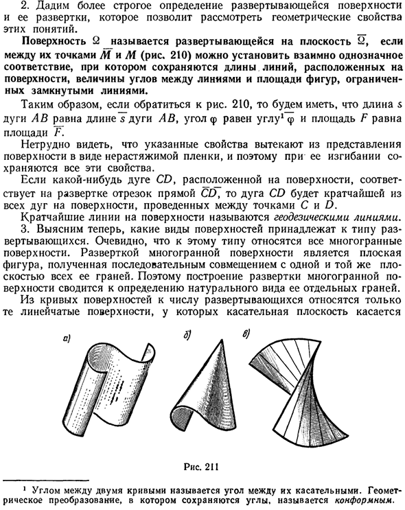 Общие понятия о развертывании поверхностей