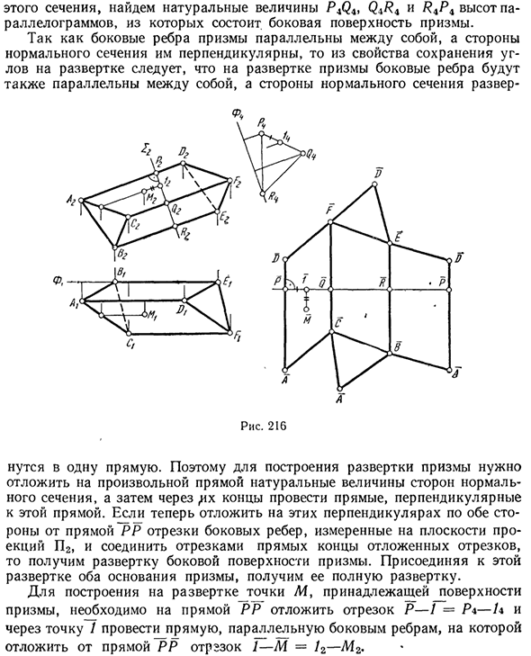 Построение разверток призматических и цилиндрических поверхностей