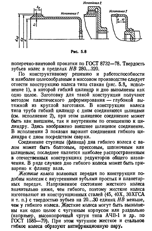 Конструкция основных звеньев волновых передач