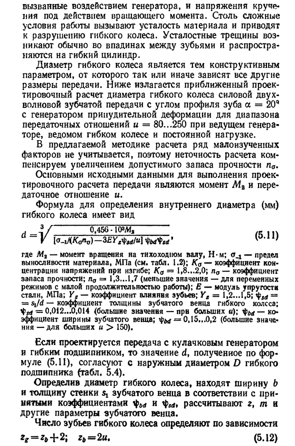 Критерии работоспособности и расчет волновых передач