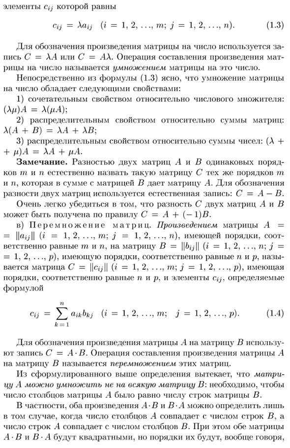 Основные операции на матрицами и их свойства