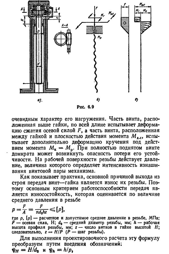 Расчет передачи винт-гайка