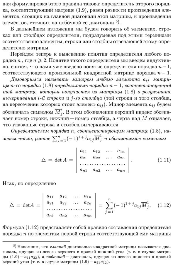 Понятие определителя