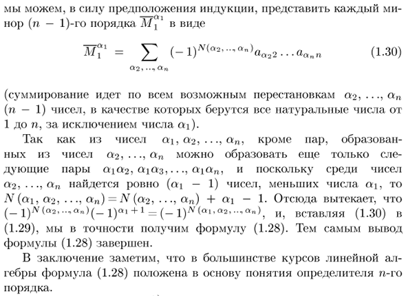 Выражение определителя непосредственно через его элементы