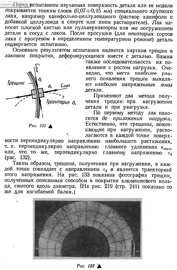 Метод лаковых покрытий