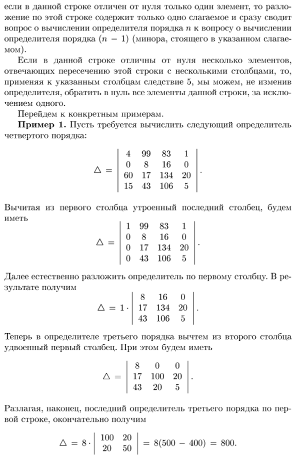 Примеры вычисления определителей