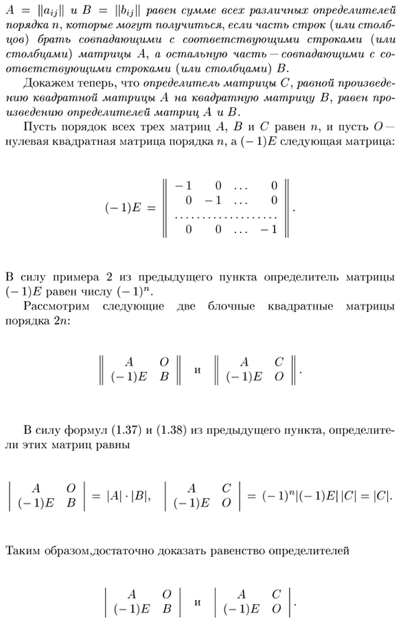 Определитель суммы и произведения матриц