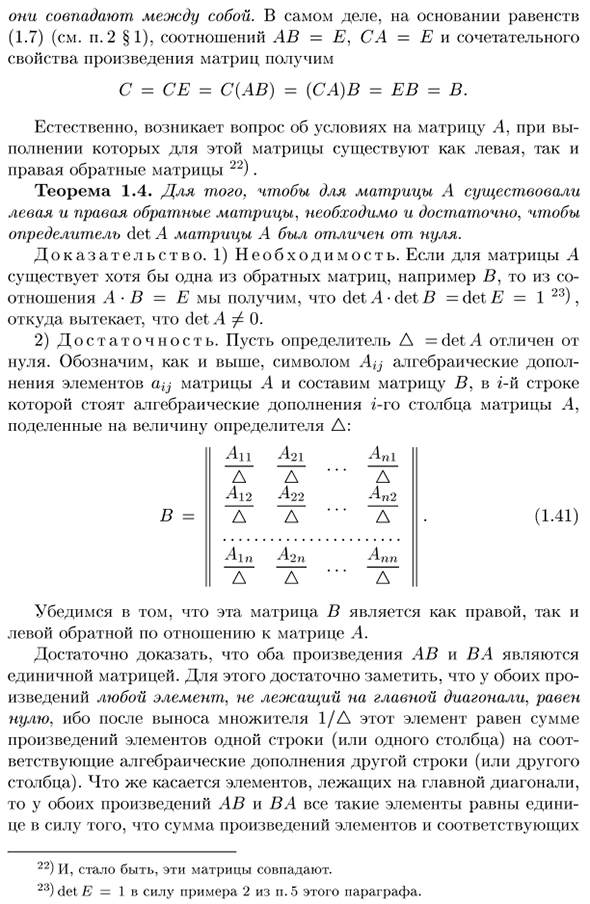 Понятие обратной матрицы