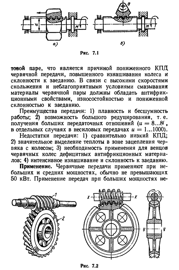 Общие сведения и классификация червячных передач